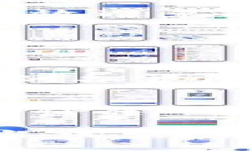 在加密货币的世界中，USDT（Tether）作为一种稳定币，越来越受到用户的青睐。然而，很多人对USDT是否会被冻结在钱包中有疑问。本文将详细探讨USDT的冻结情况，相关的机制，以及用户如何管理其资产，确保安全与流动性。

什么是USDT？
USDT是一种与美元挂钩的稳定币，旨在减少加密货币市场的波动性。每个USDT通常由Tether公司以1：1的比例支持，用户可以随时将其兑换为法定货币。作为一种支付手段，USDT在许多交易所和区块链平台上得到广泛应用。

USDT会被冻结吗？
USDT本质上是一种基于区块链的数字资产。在大多数情况下，USDT不会在个人钱包中被冻结。冻结通常涉及以下几个方面：

h41. 交易所冻结/h4
如果用户在交易所持有USDT，交易所可以根据其政策冻结账户。这种情况可能发生在可疑行为、合规审查或法律要求时。用户的资产在这种情况下将暂时无法访问。

h42. 智能合约的限制/h4
在某些去中心化金融（DeFi）平台或基于智能合约的应用程序中，一些特定的合约可能会设置限制，导致资产无法随意转移。这通常与平台的安全机制或规则有关。

h43. Tether公司的政策/h4
Tether公司有权在极端情况下冻结某些地址。例如，如果发现地址被用于洗钱或其他非法活动，USDT可能会被临时冻结。此类情况通常会经过调查，并在合法程序下进行。

如何避免USDT被冻结？
虽然USDT本身在钱包中通常不会被冻结，但用户仍然可以采取一些措施来确保其资产安全：

h41. 使用知名交易所/h4
选择信誉良好的交易平台，确保合理的用户协议和合规性。不要在未经验证的平台上存放大量资产，以避免被凶猛的市场波动或不法行为牵连。

h42. 确保交易的合法性/h4
遵循法律法规，确保所有交易都来源于合法途径。避免参与任何疑似洗钱或诈骗行为。同时，保持透明的交易记录能帮助维护信用。

h43. 了解智能合约/h4
在使用去中心化平台时，仔细阅读智能合约条款，确保了解可能存在的冻结风险。选择受到社区广泛认可的合约，有助于降低风险。

如何管理USDT资产？
有效的资产管理能够帮助用户规避潜在风险：

h41. 多样化资产配置/h4
不要将所有资产集中在一个钱包或交易所中。分散投资于多个平台和资产可以有效降低单一故障带来的风险。

h42. 定期备份钱包/h4
定期备份钱包文件和助记词，并将其保存在安全的地方。失去访问权限可能导致资产无法恢复，定期备份能有效避免这种情况。

h43. 开启双重身份验证/h4
使用双重身份验证等安全机制，增强账户安全性。这能够保护用户的账户免受未经授权的访问。

结论
综上所述，USDT在用户个人钱包中一般不会被冻结。然而，用户仍需关注交易所政策、合规要求以及智能合约的各类限制。透过有效的管理和谨慎的操作，可以降低被冻结的风险，确保资产的安全与流动性。

风险提示
投资加密货币存在一定风险，建议用户根据自身的风险承受能力做出决策。保持对市场动态的关注，并谨慎对待每一笔投资。

通过综合了解USDT的特性，以及有效的资产管理措施，用户可以尽可能保障自己的资产安全，避免因操作不当或市场变化而导致的不必要损失。