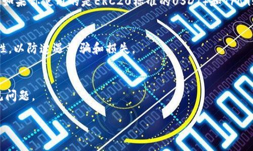 要检查你的USDT（Tether）余额或者进行相关操作，你可以按照以下步骤进行：

1. 选择一个钱包
首先，你需要选择一个支持USDT的钱包。有很多种选择，包括硬件钱包、软件钱包和在线钱包。常见的钱包包括Tether官方钱包、Trust Wallet、Exodus等。确保选择一个安全、信誉良好的钱包。

2. 创建或导入你的钱包
如果你是新用户，你需要创建一个新钱包。在这个过程中，请妥善保管备份助记词，因为丢失后将无法找回你的资产。如果你已经有钱包，可以直接导入你的钱包地址。

3. 找到USDT余额
在钱包界面中，查找USDT。一般情况下，钱包会自动识别你持有的加密资产。如果没有显示，可以手动添加USDT。为了查看余额，找到USDT的标签，点击进入，你就可以看到你的USDT余额。

4. 通过区块链浏览器查看
除了使用钱包，你还可以通过区块链浏览器查看你的USDT余额。你需要你的USDT地址。常见的区块链浏览器包括Etherscan（如果你使用的是ERC20标准的USDT）和Tronscan（如果你使用的是TRC20标准的USDT）。在浏览器的搜索栏中输入你的USDT地址，点查看。你将看到你的交易记录和余额。

5. 注意安全性
在检查你的USDT时，请确保你使用的是官方应用或网站。避免在公共Wi-Fi环境下操作。进行任何交易前，请确认地址的正确性，以防遭遇诈骗和损失。

6. 常见问题解答
如果你在使用钱包或查看USDT时遇到问题，可以参考钱包的FAQ或联系客户服务。他们通常会提供详细的指导，帮助解决常见问题。

总之，检查USDT的过程相对简单。只需选择合适的钱包，确保安全操作，你就可以轻松查看你的USDT余额。