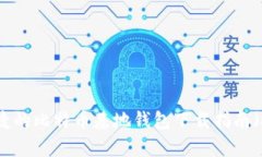 安全快捷的比特币基地钱