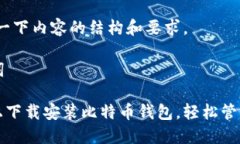 首先，需要明确一下内容