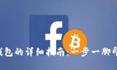 中币提现到TP钱包的详细指