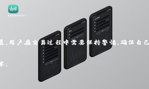 jiaotiTP钱包如何通过收款找到对方/jiaoti
TP钱包, 收款, 找对方, 区块链/guanjianci

引言
在数字货币迅速发展的今天，TP钱包（Trust Wallet）成为了许多加密货币爱好者的首选钱包之一。它不仅支持多种加密货币的存储和交易，还提供了便捷的收款和转账功能。但有些用户可能会好奇，如何通过收款功能找到对方的信息？本文将详细介绍这一过程，并为您提供一些实用的建议。

什么是TP钱包？
TP钱包是一款去中心化的移动数字资产钱包。它不仅支持以太坊和ERC20代币，还可以存储比特币、Ripple、Litecoin等多种数字货币。用户可以通过TP钱包安全地管理他们的加密资产，进行交易，同时保持对私钥的控制。

使用TP钱包进行收款的步骤
要通过TP钱包实现收款，请遵循以下步骤：
ol
  li打开TP钱包应用程序并登录您的账户。/li
  li选择您要收款的加密货币。/li
  li点击“收款”按钮后，您将看到一个可供分享的二维码或者钱包地址。/li
  li将二维码分享给对方，或将地址复制发送给对方。/li
/ol

如何通过收款找到对方
收款功能的设计初衷是为了方便用户接收数字货币。然而，想要通过此功能找到对方并不简单。这是因区块链的去中心化特性而导致的信任与隐私问题。尽管如此，以下几种方式可以帮助您更好地了解对方：

h41. 询问对方信息/h4
最直接的方式就是直接与对方沟通，询问他们的详细信息。您可以问询对方他们的钱包地址，或请他们提供相关的交易凭证。这在个人之间的交易中是最为常见的方式。

h42. 查看交易记录/h4
如果您已经完成了交易，您可以在TP钱包中查看交易记录。每笔交易都会记录在区块链上，您可以通过交易哈希查询交易细节。这些信息包括发送方和接收方的地址、交易时间以及交易金额。

h43. 使用区块链浏览器/h4
借助区块链浏览器，您可以进一步查询交易状态。输入交易哈希即可查找到相关的交易记录，并查看转账方与接收方的信息。虽然具体身份信息通常不会显示，但可以通过对美元等法币汇率的分析，了解对方的资产情况。

注意事项
在使用TP钱包进行收款时，您需要特别注意以下几点：
h41. 保护您的隐私/h4
在分享您的钱包地址和二维码时，请确保只有可信的人能够看到这些信息。不同于传统银行账户，区块链钱包地址是公开的，一旦泄露可能会引发盗窃。

h42. 验证对方的信息/h4
在交易之前，确保核实对方的身份。也可以要求对方提供一些额外的信息，减少诈骗的风险。

h43. 小额试探/h4
如果您与对方不熟悉，可以先进行小额转账。确认交易成功后再进行后续的交易。这种方式能有效降低风险。

结论
虽然TP钱包的收款功能使得接收加密货币变得简单，但要通过收款找到对方并不容易。随着科技的进步和区块链技术的发展，用户在交易过程中需要保持警惕，确保自己的资产安全。希望本文所提供的信息能为您在使用TP钱包的过程中带来帮助。

附录：学习资源
若想进一步了解TP钱包及其功能，建议您访问官方文档及社群。这些资源可以帮助您更加深入了解数字货币及其背后的技术。 

请遵循安全法规，保持对数字货币市场的敏感性，做出明智的交易决策！