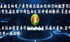   TP钱包如何添加狗狗币：详细教程与实用技巧
