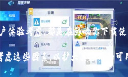 在整个网络和应用程序的生态系统中，某些应用程序会因多种原因而在特定地区或国家限制下载。TP钱包（TokenPocket）作为一个加密货币钱包应用，可能也会受到地域限制。以下是一些可能导致海外账户无法下载TP钱包的原因。

法律和政策限制
许多国家对加密货币的监管政策各异。这些政策可能会导致某些应用程序被禁止或限制。TP钱包作为一个提供加密货币存储和交易服务的钱包，可能在某些国家被认为不符合当地法律，从而无法下载。

平台限制
不同的应用商店如苹果App Store和Google Play Store，对于应用的上架标准和区域限制有明确的规定。TP钱包可能在特定地区未被授权上架。这种情况下，即便用户使用海外账号，也无法在应用商店中找到该应用。

地区内容限制
某些应用程序可能会根据用户的IP地址或账户所在的地区进行内容限制。即使你拥有一个海外账号，系统仍然可能识别你的位置，并拒绝下载该应用。此外，这种限制也可能与用户的支付方式有关，因为某些地区不支持特定的支付处理。

安全性考虑
为了保护用户的资金和数据安全，一些钱包应用可能会限制特定地区用户的下载。这种限制可以防止未经授权的访问和潜在的诈骗活动。TP钱包可能基于此考虑，限制某些地区的用户下载。

用户体验因素
TP钱包开发团队可能在设计应用时考虑到用户的体验。某些地区可能由于网络连接不稳定或技术支持不足，导致用户使用体验不佳。因此，可能会选择限制这些地区的下载。

结论
总的来说，海外账户不能下载TP钱包的原因复杂多样。无论是法律因素、平台限制、地区内容限制，还是安全和用户体验考虑，都是在影响你下载使用TP钱包的原因。如果你真心需要使用TP钱包，可以考虑使用VPN等工具来获取访问权限，但注意安全和合规性。

通过以上分析，我们可以看到，海外账户无法下载TP钱包的原因是多方面的。在后续开发中，TP钱包团队可能会考虑这些因素，以扩大其应用的可用性和可及性。希望这段文字能够帮助你更好地理解为何无法下载TP钱包。