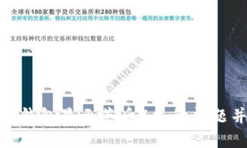 如何解决狗狗币钱包显示落后7年的问题并提升投资体验