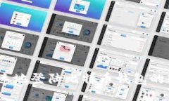 安全、快速地登陆比特币