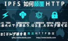 要在TP钱包上将币下架，您可以按照以下步骤操作