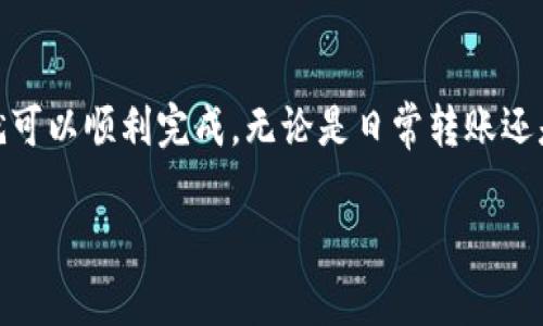 要将TP钱包里的币转账或进行交易，可以按照以下步骤进行操作。以下内容会详细介绍该过程，包括所需的准备工作和注意事项。

第一步：准备工作
在进行币转账之前，首先需要确保你拥有一个TP钱包，并且钱包中已经存储了一定数量的数字货币。此外，你还需要以下几个准备工作：
ul
    li确保你的TP钱包已连接到网络，并且可以随时访问。/li
    li确认要转账的目标地址是否正确。这是一个非常重要的步骤，任何错误的地址都可能导致资金损失。/li
    li如果你打算进行交易，了解当前的市场行情和交易平台。这可以帮助你获得更好的交易价格。/li
/ul

第二步：打开TP钱包
打开TP钱包应用，输入你的密码或使用生物识别技术解锁钱包。确保你的钱包安全。此外，建议定期更新应用，以获取最新的安全功能和更新。

第三步：选择转账选项
在TP钱包的主界面，你会看到多个选项。选择“转账”或“发送”选项。这通常在主菜单或首页上很容易找到。点击后，会进入转账页面。

第四步：输入转账信息
在转账页面，你需要填写以下信息：
ul
    listrong目标地址：/strong这是你要转账到的地址。仔细核对每个字符，避免任何拼写或格式错误。/li
    listrong转账金额：/strong输入你想要转账的币的数量。如果你的钱包中金额不足，系统会提示你。/li
    listrong手续费：/strong在转账时通常会产生手续费。确认手续费后，总金额会自动计算。/li
/ul

第五步：确认转账
在确认转账信息之前，仔细查看所有填写的信息。一旦确认，点击“发送”或“确认”按钮。此时，钱包可能会要求你再次输入密码以验证身份。

第六步：查看转账状态
转账成功后，你可以通过TP钱包查询转账记录，查看交易的状态。这通常可以在“交易记录”或“历史”选项中找到。根据区块链的速度，转账处理可能需要几分钟时间。

第七步：进行交易
如果你想通过TP钱包进行交易，首先选择一个支持该种币的交易平台。注册并完成KYC（身份验证）后，按照平台的步骤进行以下操作：
ul
    li选择“存款”或“充值”选项，将你的币从TP钱包转入交易平台。输入目标平台的充值地址并按照前述步骤进行转账。/li
    li在平台上选择“交易”或“买卖”选项。根据市场情况选择适合的交易类型（比如限价单或市价单）。/li
    li确认交易信息后，提交订单。在完成交易后，可以选择将交易结果的币转回TP钱包。/li
/ul

注意事项
在转账和交易过程中，务必要仔细阅读相关提示和信息，并保证系统的安全。以下是一些额外的注意事项：
ul
    li保持你的钱包私钥和助记词的安全。如果丢失，这可能导致无法找回资产。/li
    li在转账前，确保目标地址可以接受你所转账的币种。/li
    li定期检查钱包和交易平台的更新，保持软件的安全性。/li
/ul

总结
将TP钱包中的币进行转账和交易是一个相对简单的过程。只需遵循上述步骤，确保每个环节的准确性和安全性，你就可以顺利完成。无论是日常转账还是参与市场交易，保持警惕和耐心是成功的关键。希望以上指南可以帮助你顺利地通过TP钱包进行币的转账和交易！

以上就是TP钱包币的转账和交易方法的详细介绍。如果你还有其他问题，欢迎随时询问！