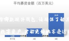 硬件钱包评测：选择最佳