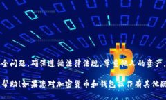 导入其他人的钱包是一个