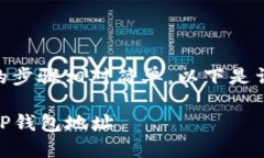 将FIL币提到TP钱包地址的步