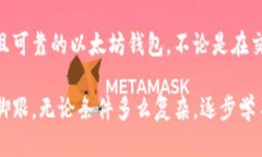 如何快速注册以太坊钱包