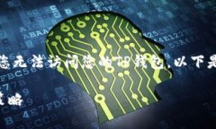 抱歉，你遇到了这种情况