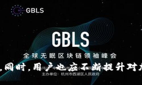 TP钱包闪兑不成功的原因及解决方法

TP钱包,闪兑,加密货币,数字资产/guanjianci

引言
随着数字资产的快速发展，加密货币交易变得愈加普及。TP钱包作为一个便捷的加密货币管理工具，吸引了众多用户。然而，许多用户在使用TP钱包进行闪兑时，常常会遇到各种问题，导致闪兑不成功。本文将深入探讨TP钱包闪兑失败的原因以及相应的解决方法，帮助用户更好地使用这一工具。

什么是TP钱包闪兑？
TP钱包闪兑是指用户在TP钱包中方便快捷地进行数字资产的兑换。用户只需选择所需的币种和兑换数量，系统会自动完成交易。这一功能大大提高了交易的效率，让用户能够迅速响应市场变动。

TP钱包闪兑不成功的常见原因
即使TP钱包提供了便捷的闪兑功能，用户在使用过程中也可能遭遇闪兑不成功的情况。以下是一些常见的原因：

h41. 网络问题/h4
网络连接不稳定是导致闪兑失败常见的原因之一。如果您的网络信号较差或中断，TP钱包可能无法与区块链进行有效的通信，进而导致闪兑失败。

h42. 交易手续费不足/h4
闪兑过程中需要支付一定的交易手续费。如果您的账户余额不足以支付这些费用，交易将无法完成。务必提前检查账户余额，确保在闪兑时有足够的费用。

h43. 系统维护或故障/h4
TP钱包的服务器可能会进行定期维护，或因故障导致功能暂时无法使用。在这种情况下，用户只能耐心等待，稍后再尝试闪兑。

h44. 选择币种不支持/h4
并非所有币种都可以通过TP钱包进行闪兑。请确保您选择的币种符合闪兑的要求，避免因为币种问题导致交易失败。

h45. 价格波动过大/h4
加密货币市场波动剧烈。如果您在进行闪兑时，价格发生了剧烈波动，可能导致交易被拒绝。此时，可以稍等片刻再尝试交易。

解决TP钱包闪兑问题的方法
了解了闪兑不成功的常见原因后，我们可以采取相应的解决方法来避免或者解决这些问题。

h41. 检查网络连接/h4
在进行闪兑操作之前，请确保您的网络连接正常。可以尝试重启路由器，切换网络环境，例如从Wi-Fi切换到移动数据，或者反向操作，确保网络稳定。

h42. 查看余额及费用/h4
在进行任何交易之前，务必检查钱包中的余额。确保您的账户中有足够的资产来完成闪兑，同时也要留出交易所需的手续费。

h43. 留意系统通知/h4
保持关注TP钱包的官方消息。如果出现系统维护或故障，官方通常会在社交媒体或官网发布相关通知。可以通过这些官方渠道获取最新信息。

h44. 确认币种支持情况/h4
在选择闪兑的币种前，务必确认该币种在TP钱包支持的范围内。可以查看TP钱包官网的支持币种列表，避免选择不支持的币种导致交易失败。

h45. 选择合适的闪兑时机/h4
市场波动是不可避免的。为了减少因价格波动造成的闪兑失败，推荐用户在市场相对平稳时进行交易。这需要对行情有所了解，所以可以关注相关的市场动态。

总结
在使用TP钱包进行闪兑时，很多用户可能会遇到不成功的情况。了解闪兑失败的原因，有针对性地采取解决措施，可以帮助用户提升交易的成功率。通过检查网络、余额、币种及价格波动等因素，用户可以有效地避免不必要的麻烦。

希望本文能够为您解决TP钱包闪兑的问题提供一些帮助，让您在加密货币的世界中更顺利地交易。相信随着对TP钱包功能的掌握，您的数字资产管理将会变得更加高效和便捷。

附录：TP钱包常见问题解答
在此部分，我们将列出一些用户在使用TP钱包时常见的问题和解答，以帮助更多用户顺利使用此工具。

h41. 如何下载TP钱包？/h4
您可以在TP钱包的官方网站或各大应用商店搜索“TP钱包”进行下载。确保下载的是官方版本，以保证账户安全。

h42. TP钱包支持哪些币种？/h4
TP钱包目前支持多种主流和小众币种，具体可在官方网站查看更新的支持币种列表。

h43. TP钱包可以进行哪些操作？/h4
TP钱包不仅可以进行闪兑，还有很多其他功能，比如转账、收藏、资产管理等。

h44. TP钱包安全吗？/h4
TP钱包在安全性上做了多方面的保障，例如多重签名、私钥加密等。但用户仍需妥善管理自己的账户信息和密码。

h45. 如果忘记密码怎么办？/h4
TP钱包提供了找回密码的功能。您需要提供与账户相关的信息来验证身份，随后可以重置密码。

未来展望
随着加密货币市场的不断发展和技术的更新迭代，相信TP钱包的功能和安全性会不断提升。我们期待其在用户体验上带来更多便利。同时，用户也应不断提升对加密货币的理解，加强风险防范意识。希望每一位用户都能在数字资产的世界中顺风而行。