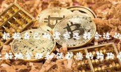 狗狗币（Dogecoin）作为一种