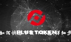 安卓手机如何快速下载TP钱包：详细步骤与技巧