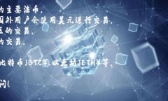 TP钱包是一款支持多种加密货币和法币的数字钱包