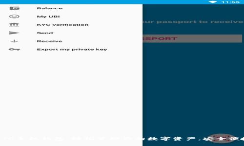 比特币BTC手机钱包：轻松管理你的数字资产，安全便捷的选择