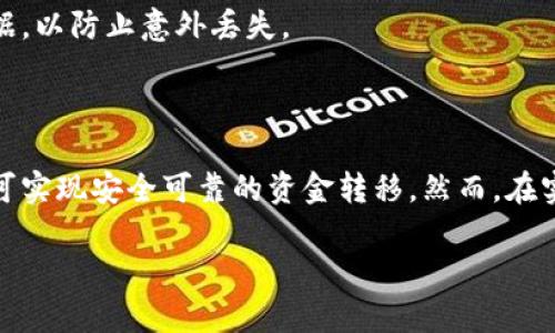 在了解tp冷钱包转账是否需要热钱包的过程中，我们首先要明确冷钱包和热钱包的定义。冷钱包与热钱包的基本概念

冷钱包是指一种离线储存加密货币的方式。它不与互联网连接，因此被认为更加安全，适合长期存储资产。通常，冷钱包包括硬件钱包和纸钱包等形式。

热钱包则是与互联网连接的数字钱包，适合频繁交易和即时支付。热钱包虽然方便，但由于总是在线，受到攻击的风险也相对更高。

冷钱包转账的基本操作

在进行冷钱包之间的转账时，并不需要通过热钱包。冷钱包之间的转账通常是通过简单的离线签名和互联网交易完成的。

具体操作流程如下：

ol
li首先，从源冷钱包创建一个转账请求。这通常涉及到指定要转账的金额以及接收方的地址。/li
li然后，你会在离线设备上使用源冷钱包签署这个交易。这个过程不会与网络相连，因此安全性较高。/li
li接下来，生成的签名数据会被转移到可以联网的设备上。这可以通过USB、二维码等方式完成。/li
li最后，在联网设备上，将签名的交易发送到区块链网络。此时，转账就完成了。/li
/ol

冷钱包与热钱包的关系

虽然冷钱包转账不需要热钱包，但在某些情况下，热钱包可以与冷钱包配合使用。你可以将冷钱包用于长期存储，而通过热钱包进行日常交易。

例如，你可以选择将一定数量的加密货币从冷钱包转入热钱包。这通常是为了方便进行小额支付或者投资。反之，你也可以将热钱包中的资金转回冷钱包，以增强安全性。

安全性与风险管理

使用冷钱包时，安全性是首要考虑的因素。由于冷钱包不与网络连接，它很难受到网络攻击。然而，在转账过程中，仍然需要注意一些安全细节。

确保使用正版电子设备来生成和签署交易，避免使用他人设备以防数据泄露。此外，要定期备份冷钱包的数据，以防止意外丢失。

总结

综上所述，冷钱包进行转账时并不需要热钱包。冷钱包自身就具有转账的完整能力，通过合适的操作流程即可实现安全可靠的资金转移。然而，在实际交易中，热钱包与冷钱包的结合使用可以提高资金的流动性，方便用户在多种情况下快速响应市场变化。

最终，选择最适合自己的钱包类型，结合实际需求，才能在加密货币的世界中游刃有余。