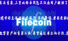   如何利用三星比特币钱包提升数字资产安全性与