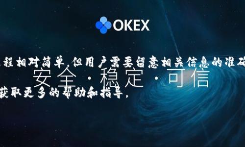 在TP钱包（TokenPocket）的注册过程中，确实需要手机号。这是为了确保帐户的安全性和方便用户进行身份验证。下面详细介绍TP钱包注册的步骤和注意事项。

什么是TP钱包？
TP钱包，也称为TokenPocket，是一个多链钱包，支持多种加密货币的存储和交易。它不仅可以管理数字资产，还允许用户在去中心化应用（DApps）上进行操作，提供了方便的交易体验。同时，TP钱包也注重安全性和用户隐私保护，成为越来越多用户的选择。

TP钱包注册所需信息
在注册TP钱包时，用户需要提供一些基本信息。其中，手机号码是必需的。这是为了进行账号验证，在用户忘记密码或需要恢复账号时，可以通过手机收到验证码，从而保证账号的安全。

注册步骤一览
以下是注册TP钱包的具体步骤：
ol
    listrong下载应用：/strong在手机应用商店搜索并下载TP钱包应用，支持iOS和Android系统。/li
    listrong打开应用：/strong安装完成后，打开TP钱包应用。进入主界面后，选择“注册”选项。/li
    listrong填写手机号码：/strong输入有效的手机号码，确认后点击“获取验证码”。/li
    listrong验证码验证：/strong系统会将验证码发送至您的手机，输入验证码以验证。/li
    listrong设置密码：/strong设置一个安全的密码，请确保密码复杂度足够，以保护您的账户安全。/li
    listrong完成注册：/strong所有信息填写完毕后，点击“注册”按钮，您的TP钱包账户将会被创建。/li
/ol

为什么需要手机号码？
1. strong增强安全性：/strong手机号码作为双重验证的一部分，有效降低了账户被盗的风险。
2. strong便于找回账户：/strong如果用户忘记密码，系统可以通过发送验证码到手机进行身份验证，帮助用户恢复账户。
3. strong接收重要通知：/strongTP钱包可能会通过手机短信向用户发送一些重要通知，如安全提示和交易提醒。

注册过程中可能遇到的问题
在注册TP钱包时，用户可能会遇到一些问题，这里列出常见的问题及解决方法：
ul
    listrong验证码未收到：/strong如果您在规定时间内未收到验证码，可以尝试重新发送，并检查手机信号是否正常。/li
    listrong手机号码已被注册：/strong若系统提示您的手机号码已被注册，请确认您是否使用过该号码或尝试找回密码。/li
    listrong网络问题：/strong确保您的手机互联网链接正常，因为注册过程需要联网。/li
/ul

总结
在使用TP钱包的过程中，手机号码不仅是注册的必要条件，也是确保账户安全的重要措施。完整的注册过程相对简单，但用户需要留意相关信息的准确性和安全性。希望以上信息能帮助到您顺利注册TP钱包。

如果您在使用TP钱包的过程中还有其他问题，欢迎随时咨询相关的客服支持或查阅官方的帮助文档，以获取更多的帮助和指导。 

以上就是关于TP钱包注册时是否需要手机号的详细介绍。希望能对您有所帮助！