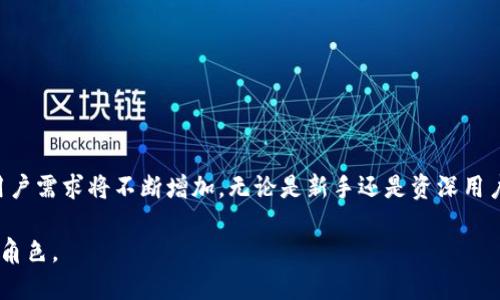 puls Token 钱包是一种数字货币钱包，专门用于存储和管理 Puls Token 及其他加密货币的资产。随着区块链技术的迅速发展，数字货币的种类越来越多，用户对钱包的选择也变得更加多样化。Puls Token 钱包为用户提供了安全、便捷的资产管理功能，使得用户能够方便地进行交易、转账和资产管理。

什么是 Puls Token？
Puls Token 是基于区块链技术的数字货币，旨在促进去中心化应用（DApps）的发展。它的设计理念是为用户提供一种安全、透明、公平的数字交易方式，使得用户在进行金融交易时能够获得更高的效率和更低的成本。

Puls Token 的应用场景丰富。在去中心化金融（DeFi）领域，Puls Token 被用于流动性挖矿、借贷和交易等。而在非同质化代币（NFT）市场中，用户可以使用 Puls Token 来购买、出售和交易各种数字艺术品和收藏品。

Puls Token 钱包的特点
Puls Token 钱包具备多项优势，使其成为用户管理数字资产的理想选择：

ul
    listrong安全性：/strong钱包采用先进的加密技术，保障用户数字资产的安全，防止黑客攻击和盗窃。/li
    listrong便捷性：/strong用户可以快速地进行交易和转账，支持多种加密货币。界面友好吗，适合各种年龄段的用户。/li
    listrong多功能性：/strong除了存储、转账功能外，钱包还提供了资产监控、市场行情查询等功能，为用户提供全方位的服务。/li
    listrong去中心化：/strong用户对自己的资产拥有全权控制，不会受到第三方的限制，完全自主。/li
/ul

如何使用 Puls Token 钱包？
使用 Puls Token 钱包非常简单。用户只需按照以下步骤操作：

ol
    listrong下载和安装钱包：/strong可以在官方网站或应用商店下载 Puls Token 钱包。安装完成后，打开应用。/li
    listrong创建新账户：/strong用户需按照提示创建一个新钱包账户，并设置强密码以保障安全。/li
    listrong备份助记词：/strong在创建账户时，钱包会生成一组助记词，用户需妥善保存。此助记词是找回账户的重要凭证。/li
    listrong进行充值：/strong用户可以通过其他交易所或钱包将 Puls Token 或其他加密货币充值至钱包。/li
    listrong开始交易：/strong进入钱包主界面，选择相关功能进行交易、转账、查看资等操作。/li
/ol

总结
总的来说，Puls Token 钱包为用户提供了一种安全、便捷的数字资产管理工具。随着加密货币市场的持续发展，它的使用价值和用户需求将不断增加。无论是新手还是资深用户，都能通过 Puls Token 钱包方便地管理自己的数字资产，实现更高的投资收益。

在未来，随着区块链技术和数字货币应用的不断深化，Puls Token 钱包如能不断和升级，必将在数字金融领域中扮演更为重要的角色。