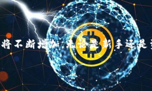 puls Token 钱包是一种数字货币钱包，专门用于存储和管理 Puls Token 及其他加密货币的资产。随着区块链技术的迅速发展，数字货币的种类越来越多，用户对钱包的选择也变得更加多样化。Puls Token 钱包为用户提供了安全、便捷的资产管理功能，使得用户能够方便地进行交易、转账和资产管理。

什么是 Puls Token？
Puls Token 是基于区块链技术的数字货币，旨在促进去中心化应用（DApps）的发展。它的设计理念是为用户提供一种安全、透明、公平的数字交易方式，使得用户在进行金融交易时能够获得更高的效率和更低的成本。

Puls Token 的应用场景丰富。在去中心化金融（DeFi）领域，Puls Token 被用于流动性挖矿、借贷和交易等。而在非同质化代币（NFT）市场中，用户可以使用 Puls Token 来购买、出售和交易各种数字艺术品和收藏品。

Puls Token 钱包的特点
Puls Token 钱包具备多项优势，使其成为用户管理数字资产的理想选择：

ul
    listrong安全性：/strong钱包采用先进的加密技术，保障用户数字资产的安全，防止黑客攻击和盗窃。/li
    listrong便捷性：/strong用户可以快速地进行交易和转账，支持多种加密货币。界面友好吗，适合各种年龄段的用户。/li
    listrong多功能性：/strong除了存储、转账功能外，钱包还提供了资产监控、市场行情查询等功能，为用户提供全方位的服务。/li
    listrong去中心化：/strong用户对自己的资产拥有全权控制，不会受到第三方的限制，完全自主。/li
/ul

如何使用 Puls Token 钱包？
使用 Puls Token 钱包非常简单。用户只需按照以下步骤操作：

ol
    listrong下载和安装钱包：/strong可以在官方网站或应用商店下载 Puls Token 钱包。安装完成后，打开应用。/li
    listrong创建新账户：/strong用户需按照提示创建一个新钱包账户，并设置强密码以保障安全。/li
    listrong备份助记词：/strong在创建账户时，钱包会生成一组助记词，用户需妥善保存。此助记词是找回账户的重要凭证。/li
    listrong进行充值：/strong用户可以通过其他交易所或钱包将 Puls Token 或其他加密货币充值至钱包。/li
    listrong开始交易：/strong进入钱包主界面，选择相关功能进行交易、转账、查看资等操作。/li
/ol

总结
总的来说，Puls Token 钱包为用户提供了一种安全、便捷的数字资产管理工具。随着加密货币市场的持续发展，它的使用价值和用户需求将不断增加。无论是新手还是资深用户，都能通过 Puls Token 钱包方便地管理自己的数字资产，实现更高的投资收益。

在未来，随着区块链技术和数字货币应用的不断深化，Puls Token 钱包如能不断和升级，必将在数字金融领域中扮演更为重要的角色。