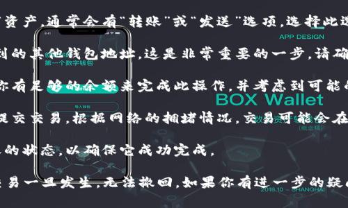 可以，TP钱包（TokenPocket）支持将加密货币导出到其他钱包。这通常通过以下步骤进行：

1. **打开 TP 钱包应用**：首先，确保你已下载并安装了 TP 钱包应用，并使用你的钱包地址和密码登录。

2. **选择要导出的资产**：在主界面，找到“资产”或“钱包”选项卡，查看你想要导出的具体代币或加密货币。

3. **选择转账或导出选项**：点击你想要转账的数字资产，通常会有“转账”或“发送”选项。选择此选项。

4. **输入接收地址**：在转账页面，输入你想要发送到的其他钱包地址。这是非常重要的一步，请确保地址无误，因为加密货币交易是不可逆的。

5. **确认转账金额**：输入你想要转出的金额。确保你有足够的余额来完成此操作，并考虑到可能的网络手续费。

6. **提交交易**：再次检查所有信息是否正确，然后提交交易。根据网络的拥堵情况，交易可能会在几分钟到数小时内完成。

7. **确认交易**：你可以在交易记录中查看此次转账的状态，以确保它成功完成。

请注意，确保在输入接收地址时非常小心。加密货币交易一旦发生，无法撤回。如果你有进一步的疑问，建议查阅 TP 钱包的官方网站或相关的用户手册。
