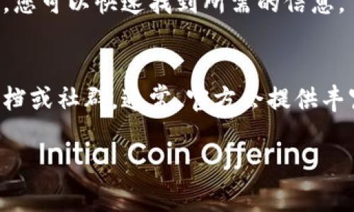 要查看TP钱包的链名称，您可以按照以下步骤进行操作：

步骤一：打开TP钱包
首先，确保您已经在手机上安装了TP钱包应用程序。如果尚未安装，可以前往应用商店下载并安装。打开TP钱包应用，您会看到钱包的主界面。

步骤二：选择资产管理
在TP钱包的主界面，寻找“资产”或“资产管理”选项。这通常是一个图标，代表您的数字资产和余额。点击进入，您将看到各种区块链资产的列表。

步骤三：查看链名称
在资产管理页面中，您可以看到包括以太坊、比特币、波卡等多种加密资产。每种资产旁边通常会显示对应的链名称。如果您想要更详细的信息，可以点击某个特定的资产。

步骤四：访问链详情
点击某个资产后，通常会出现该资产的详细页面。在这里，您可以找到关于该资产的链名称、合约地址、交易历史等信息。具体的链名称会标明在该资产详情的某一部分。

步骤五：查看网络设置
有时候，您也可以通过进入应用的“设置”或“网络”选项来查看当前所用的网络。不同资产对应的链名称也会在这个界面中列出。确保您选择的链与您的资产匹配。

总结
查看TP钱包的链名称其实是一个相对简单的过程。通过资产管理页面，您可以快速找到所需的信息。了解不同链的特点，可以帮助您在加密货币交易中做出更明智的决策。

附加提示
如果您仍然对某个链的名称或功能有疑问，不妨咨询TP钱包的官方文档或社群。通常，官方会提供丰富的资源以帮助用户更好地使用钱包。

如果您有其他关于TP钱包的问题，随时欢迎询问！