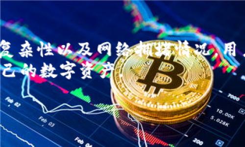 在讨论 tp 钱包的互转是否需要手续费这个问题之前，我们可以先了解一下 tp 钱包的基本概念和功能。tp 钱包是一个用于存储、转账和管理加密货币的数字钱包。随着加密货币的普及，越来越多的人开始使用 tp 钱包进行日常交易和投资。

一. tp 钱包的基本功能
tp 钱包的主要功能包括资产管理、转账、兑换和购买加密货币。用户可以通过该钱包进行快速的数字资产存取。它支持多种加密货币的操作，方便用户根据市场变化进行交易。

二. 互转手续费的概念
在区块链技术中，互转手续费是指在进行加密货币转账时，所需支付的费用。这些费用通常用于激励网络节点进行交易确认和打包。手续费的高低通常取决于网络的拥堵程度和用户设置的交易优先级。

三. tp 钱包互转的手续费情况
tp 钱包互转加密货币时，手续费的产生与否主要取决于以下几个因素：
ul
li网络类型: 不同的区块链网络，例如以太坊、比特币等，其手续费结构各不相同。/li
li交易的复杂性: 简单的转账通常手续费较低，而复杂的操作可能需要更高的手续费。/li
li网络拥堵情况: 当网络繁忙时，手续费可能会显著上涨，用户需要根据市场情况合理设置手续费。/li
/ul

四. 如何查看手续费
在 tp 钱包中，用户在进行转账操作时，会在确认页面看到包括手续费在内的详细信息。根据不同的加密货币，手续费的计算方式和显示样式可能会有所不同。
用户可以在设置中选择不同的手续费策略。通常情况下，钱包会提供几个选项，例如“低速”、“标准”或“快速”，对应不同的手续费水平。

五. 如何减少手续费
对于希望在互转过程中减少手续费的用户，可以考虑以下几点:
ul
li选择转账时间：在网络不繁忙时进行转账，可以避免高峰期的手续费。/li
li适当调整手续费：用户在确认交易时，可以手动设置手续费，以适应自己的需求。/li
li合并交易：如果有多笔操作，可以考虑合并成一笔交易，通常可以减少手续费的总支出。/li
/ul

六. 结论
综上所述，tp 钱包互转是需要支付一定手续费的。手续费的具体金额与多种因素有关，包括网络类型、交易复杂性以及网络拥堵情况。用户可以通过合理的策略来降低手续费支出，从而提高转账的效率和经济性。
在使用 tp 钱包的过程中，务必关注手续费的变化。积极学习和了解相关知识，有助于更好地管理和操作自己的数字资产。

希望以上内容能够帮助您更好地理解 tp 钱包互转的手续费问题。如果您还有其他问题，欢迎随时提问！