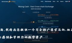 针对“支持USDT的钱包”这一主题，我将为您提供