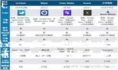 将Doge币提到TP钱包的过程并不复杂。下面是详细的步骤指南，帮助你完成这一操作。

第一步：准备工作
在开始之前，请确保你已经拥有以下几个条件：
ul
    li你已经在交易所（如币安、火币等）拥有Doge币。/li
    li你需要安装TP钱包，并完成注册及设置安全密码。/li
    li确保你的网络连接良好，避免中途出现连接问题。/li
/ul

第二步：获取TP钱包地址
在将Doge币提到TP钱包之前，你需要获取你的TP钱包地址：
ol
    li打开TP钱包应用。/li
    li在主界面上，找到并选择“资产”。/li
    li找到Doge币，点击进入Doge的页面。/li
    li在Doge页面中，你会看到“接收”选项，点击它。/li
    li屏幕上会显示一个二维码和一串链地址，复制这个地址（这就是你TP钱包的Doge接收地址）。/li
/ol

第三步：将Doge提币到TP钱包
接下来，我们将通过交易所将Doge币提取到你的TP钱包：
ol
    li登录到你选择的交易所账户。/li
    li找到你持有的Doge币，通常在“资产”或“钱包”部分。/li
    li选择“提币”或“提现”选项。/li
    li在提币页面中，选择Doge币作为提币标的。/li
    li在“提币地址”栏，将你在TP钱包中复制的地址粘贴进去。/li
    li输入你要提取的数量，确保数量符合交易所的提币最低要求。/li
    li确认信息无误后，点击“确认”或“提交”按钮。/li
    li有时你可能需要进行短信验证或邮箱验证，按照指示完成验证。/li
/ol

第四步：等待交易确认
提币申请提交后，系统会处理你的请求。这可能需要几分钟到几小时不等，具体时间取决于网络拥堵情况。
你可以在交易所的提币记录中查看交易状态。交易状态为“待处理”时，表示系统尚未开始处理，一旦状态变为“已完成”，你的Doge币就在TP钱包中安全到账了。

第五步：检查TP钱包的到账情况
在完成提币后，打开TP钱包，查看你的Doge币余额是否增加。如果成功，你将看到所提取的数量。
如未到账，请耐心等待，或检查是否输入了正确的钱包地址。若有任何问题，请及时联系交易所的客服。

注意事项
在提币过程中，还需注意以下几个方面：
ul
    li确保地址准确，发送到错误地址可能会导致资产永远丢失。/li
    li了解提币费用，通常交易所会收取一定的手续费。/li
    li保持TP钱包的安全，定期备份助记词或私钥，确保资产安全。/li
/ul

总结
将Doge币提到TP钱包的过程简单明了，只需几步即可完成。确保遵循以上步骤，特别是地址和数量的准确性，才能安全地完成提币。
希望这份指南能够帮助你顺利完成Doge币的提币操作，享受加密货币带来的便利与乐趣。