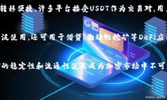 泰达币（Tether，USDT）是一种和美元挂钩的稳定币