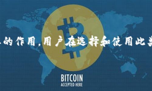 tp注册身份钱包是一个数字钱包的概念，常用于区块链和加密货币领域。TP（通常指“第三方”）注册身份钱包主要用于存储用户的身份信息和数字资产。这种钱包允许用户在安全的环境中管理他们的私人密钥和提供身份验证的相关信息。

### tp注册身份钱包的主要特点

1. 用户身份管理
tp注册身份钱包可以安全地存储用户的身份信息。这包括姓名、地址、联系方式等基本信息。用户可以选择共享这些信息，通常在需要身份验证的交易或服务中使用。

2. 私钥安全
在tp注册身份钱包中，私钥是控制和访问用户数字资产的关键。因此，这种钱包会采取各种安全措施来保护私钥不被泄露，确保用户资产的安全性。

3. 区块链技术
tp注册身份钱包通常依赖于区块链技术。区块链的特性如去中心化和不可篡改性，确保了用户身份信息的安全存储和透明性。每一笔交易都会被记录在区块链上，让用户能够追溯和验证交易历史。

4. 便捷的使用体验
现代的tp注册身份钱包通常设计得非常用户友好。用户可以轻松下载应用，创建账户，并进行身份验证。许多钱包也支持多种加密货币，方便用户在同一个平台上管理不同的资产。

5. 跨平台兼容性
许多tp注册身份钱包都支持多平台使用，包括网页端、移动端和桌面应用。用户可以在不同设备之间无缝切换，保持对自己身份和资产的管理。

### tp注册身份钱包的用途

1. 在线交易
使用tp注册身份钱包，用户可以在在线商店或平台上进行购买。他们可以使用存储的数字资产支付，同时确保他们的身份信息安全。

2. 身份认证
在许多需要身份验证的场合，tp注册身份钱包可以充当用户的身份验证工具。用户可以选择共享其身份信息而不需要每次都填写复杂的表格。

3. 数字资产存储
除了身份信息，tp注册身份钱包还可以存储数字货币、代币等资产。用户可以方便地管理和交易自己的资产。

4. 跨境支付
tp注册身份钱包使得跨国交易变得更加简单和便捷。用户可以使用其钱包进行国际转账，减少了汇率费用和处理时间。

### 安全性与风险

1. 安全性问题
虽然tp注册身份钱包提供了多种安全措施，但用户依然需要提高警惕。使用强密码、二步验证等方式可以进一步保护账户安全。

2. 风险意识
在使用tp注册身份钱包时，用户需了解相关风险。市场波动可能导致资产价值变化，用户应谨慎投资。

### 如何选择合适的tp注册身份钱包

1. 确认钱包的安全性
在选择tp注册身份钱包时，首要考虑安全性。查阅用户评价和安全审计报告是必要的步骤。

2. 功能需求
不同的tp注册身份钱包提供不同的功能。用户应根据自身需求选择拥有所需功能的钱包，如多货币支持、身份验证机制等。

3. 用户体验
用户体验也是选择tp注册身份钱包的重要因素。界面友好、使用方便、操作流畅的钱包更能提升用户的使用满意度。

### 未来展望

1. 技术发展
随着区块链技术的不断发展，tp注册身份钱包也在不断进化。未来可能会出现更为先进的安全措施和功能。

2. 应用场景拓展
tp注册身份钱包的应用场景也将不断拓展，未来可能更多地融入日常生活，例如在社交媒体、在线教育等领域的身份验证。

### 结论

tp注册身份钱包以其独特的身份管理和资产存储功能，正在 cryptocurrency 领域中发挥越来越重要的作用。用户在选择和使用此类钱包时，应重视安全和功能，同时拥抱未来可能带来的新技术和新应用。

希望以上内容能够帮助您更好地理解tp注册身份钱包的意义和使用方式。