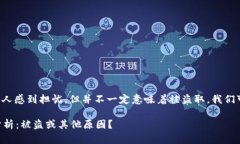 tp钱包里的币数量减少可能