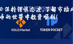 bian-ti如何从欧易钱包提币