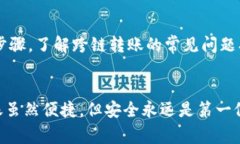 tp钱包跨链转账找回时间及注意事项tp钱包, 跨链