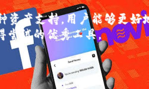 jimaoOKB IM钱包：如何利用它实现高效的数字资产管理/jimao  
OKB, IM钱包, 数字资产管理, 区块链技术/guanjianci

引言
在当今快速发展的数字经济中，数字资产的管理变得尤为重要。随着区块链技术的不断普及，越来越多的数字资产管理工具应运而生，其中OKB IM钱包备受关注。OKB IM钱包不仅是一款功能强大的数字资产管理工具，也为用户提供了便捷的使用体验。本文将深入探讨OKB IM钱包的特点、使用方法，以及它如何帮助用户实现更高效的数字资产管理。

一、OKB IM钱包简介
OKB IM钱包是一款专为OKB用户设计的数字钱包应用。它不仅支持多种数字资产的存储和管理，还具备安全性高、操作便捷、界面友好等特点。用户可以通过OKB IM钱包进行资产的转移、兑换以及查看资产的实时状态。

二、OKB IM钱包的主要特点

h41. 高度安全性/h4
安全性是数字资产管理中最重要的因素之一。OKB IM钱包在安全设计上采用了多种防护措施，包括冷钱包存储、双重身份验证等。这些措施有效防止了黑客攻击和虚拟资产的盗窃，为用户提供了一个安全的资产管理环境。

h42. 简洁友好的界面/h4
OKB IM钱包采用了用户友好的设计理念。无论是新手还是老手，都能快速上手。清晰的界面布局，直观的操作流程，让用户在使用过程中感受到流畅和便捷。此外，钱包支持多语言选择，用户可以根据自己的需求自定义语言。

h43. 多种数字资产支持/h4
OKB IM钱包支持多种主流数字资产，例如比特币、以太坊以及OKB等。这让用户在一个钱包中就能管理多种资产，避免了在不同平台间频繁切换的麻烦。

h44. 实时资产监控/h4
OKB IM钱包提供实时的资产监控功能。用户可以随时查看资产的涨跌幅，了解市场动态。这使得用户能够更好地把握投资机会，提高投资的灵活性和效率。

三、OKB IM钱包的使用方法

h41. 注册与登录/h4
使用OKB IM钱包的第一步是下载并安装应用。用户可以在各大应用商店中找到OKB IM钱包，并根据指示完成下载。安装完成后，用户需要注册一个账户。注册过程非常简单，只需提供基本信息，并设置安全密码。

h42. 钱包创建与资产存储/h4
创建钱包后，用户可以通过钱包地址进行数字资产的接收和存储。用户只需将资产发送至该地址，即可完成存入，而不必担心安全性问题。OKB IM钱包会将这些资产以加密方式存储在系统中。

h43. 资产转账与兑换/h4
当用户需要将资产转账给其他用户时，只需输入对方的钱包地址以及转账金额，确认信息后即可完成转账。对于交易后需要兑换的资产，用户也可以在钱包内一键兑换，方便快捷。

h44. 实时监控与资产管理/h4
在钱包首页，用户可以清楚地查看到所有资产的现状。资产的增减变化会及时更新，用户可以根据市场情况做出相应的投资决策。此外，钱包还提供资产分类功能，帮助用户更好地管理和监控不同类型的资产。

四、使用OKB IM钱包的好处

h41. 提高资产管理效率/h4
通过OKB IM钱包，用户可以在一个平台上集中管理多种数字资产。这不仅提高了资产管理的效率，也使得用户在投资过程中能够更迅速地响应市场变化，抓住投资机会。

h42. 增加资产的安全性/h4
由于OKB IM钱包拥有多重安全保护措施，用户的数字资产得以在一个安全的环境中存储和管理。这相较于传统的数字资产存储方式，风险大大降低，用户的财富更有保障。

h43. 便捷的交易与流动性管理/h4
OKB IM钱包内置的交易功能使得资产之间的流动性管理变得更加便捷。用户可在钱包内直接完成兑换，无需去往其他交易所。这种便捷性对于需要频繁交易的用户来说尤为重要。

h44. 市场动态与趋势分析/h4
OKB IM钱包提供的实时市场动态监控，帮助用户把握最佳投资时机。用户在做出投资决策时，可以利用这些数据进行分析，从而增加投资的成功率。

五、总结
随着数字资产的普及和区块链技术的不断发展，OKB IM钱包为用户提供了一个高效、安全的数字资产管理解决方案。通过简洁易用的界面、强大的安全性以及多种资产支持，用户能够更好地管理自己的数字资产，提高投资回报。
未来，随着技术的进步和市场的变化，OKB IM钱包也将不断升级与，满足用户日益增长的需求。无论你是数字资产新手还是资深投资者，OKB IM钱包都是一个值得尝试的优秀工具。

在这个数字经济时代，掌握正确的工具，将有助于你在投资旅程中走得更远。选择OKB IM钱包，掌控你的数字资产，迎接未来的挑战与机遇吧！