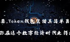 苹果设备如何下载Token钱包：详细步骤与技巧在智