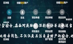   揭露比特币钱包敲诈：如