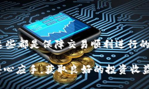 在讨论TP钱包（Trust Wallet）中的加密货币是否可以转到交易平台之前，我们需要了解一些基本概念和步骤。以下是详细的解释和指导，希望能帮助到你。

什么是TP钱包？
TP钱包，也称为Trust Wallet，是一个广受欢迎的加密货币钱包。它支持多种加密货币的存储、管理和交易。用户可以在TP钱包中保存比特币、以太坊、BNB及其他ERC20、BEP20代币等。TP钱包的用户界面友好，易于使用，特别适合新手。它还支持与去中心化应用（dApps）的交互，为用户提供了更多的功能。

交易平台的定义
交易平台是指允许用户交易不同种类加密货币的平台。这类平台通常提供买入、卖出或交换不同货币的服务。常见的交易平台有Binance、Coinbase、Huobi等。不同平台支持的货币种类各异，因此在转移资产之前，确认目标平台支持的币种非常重要。

如何将TP钱包中的币转移到交易平台？
将TP钱包中的加密货币转账到交易平台并不是一个复杂的过程，但需要遵循几个步骤以确保交易的顺利完成。以下是具体步骤：

ol
  li
    h4步骤一：选择交易平台/h4
    决定你想要转入的交易平台。确保该平台支持你将在TP钱包中转账的币种。例如，如果你要转移以太坊，则需要选择一个支持以太坊的交易平台。
  /li
  li
    h4步骤二：创建账户并完成验证/h4
    在目标交易平台上创建一个账户。根据平台的要求，完成相应的身份验证。这一步骤对保障你的账户安全至关重要。
  /li
  li
    h4步骤三：获取存款地址/h4
    在交易平台中，找到你的账户存款地址。每种加密货币都有唯一的地址。确保选择正确的币种并复制地址。
  /li
  li
    h4步骤四：打开TP钱包/h4
    回到你的TP钱包，找到要转移的币种。在界面中选择“发送”选项。
  /li
  li
    h4步骤五：输入地址和金额/h4
    在发送界面，粘贴你之前复制的存款地址，并输入你想要转移的金额。请仔细检查地址，确保输入正确以免损失资产。
  /li
  li
    h4步骤六：确认转账/h4
    检查所有信息无误后，点击确认发送。网络确认时间因币种而异，请耐心等待交易完成。可以在TP钱包中查看交易记录，确认交易状态。
  /li
/ol

转账的注意事项
转账加密货币时，有几个重要事项需要注意：

ul
  li
    strong确保地址准确性：/strong
    加密货币交易是不可逆的，错误的地址将导致资产丢失。因此，请务必仔细核对目标地址。
  /li
  li
    strong确认网络拥堵：/strong
    在网络拥堵的情况下，交易可能需要更长时间才能确认。如果你急需转账，可以考虑支付更高的手续费以加快交易速度。
  /li
  li
    strong了解手续费：/strong
    不同交易平台和网络协议可能会收取不同的手续费。提前了解这些信息，以避免因手续费而影响你的转账决策。
  /li
/ul

交易的安全性
在进行加密货币交易时，安全性是非常重要的。以下是一些安全提升的建议：

ul
  li
    strong启用双重认证：/strong
    在交易平台和TP钱包中启用双重认证，可以显著提高你的账户安全。即使密码被盗，也需要额外的验证才能访问账户。
  /li
  li
    strong保持软件更新：/strong
    定期更新你的TP钱包和设备的操作系统，以防止安全漏洞被利用。
  /li
  li
    strong使用冷钱包：/strong
    如果你持有较大数额的加密货币，考虑使用冷钱包（即离线钱包），以增强安全性。
  /li
/ul

常见问题解答
在转移TP钱包中的加密货币到交易平台之前，许多人可能会有一些疑问。下面是一些常见问题及答复：

h41. TP钱包支持哪些币种？/h4
TP钱包支持多种主流和小众加密货币，包括比特币、以太坊、BNB、Ripple等。用户在转账前可以在钱包中查看其支持的币种。

h42. 转账需要多长时间？/h4
转账时间取决于多种因素，例如网络拥堵程度和所用币种。一般来说，多数转账可在几分钟至数小时内完成。

h43. 转账会有费用吗？/h4
是的，转账时会产生一定的网络费用，不同币种的费用结构可能不同。在发送之前，可以查看预估费用。

h44. 如果转账失败怎么办？/h4
转账可能因网络问题或地址错误而失败。使用TP钱包的用户可以在钱包中查看交易状态，若失败则需要仔细检查原因。

总结
总之，TP钱包的币是可以转移到交易平台的。通过以上步骤，用户可以轻松地完成转账。确保准确输入目标地址、了解网络费用以及增强账户安全性，这些都是保障交易顺利进行的重要措施。希望这篇文章能够帮助到你，顺利完成加密货币的转账和交易。如有任何其他问题，请随时咨询相关领域的专业人士或访问常见问题解答。

通过对以上内容的详细分析和阐述，我们可以看到，TP钱包的加密货币转移到交易平台是一个既简单又重要的过程。希望你在未来的交易中能更加得心应手，获取良好的投资收益。