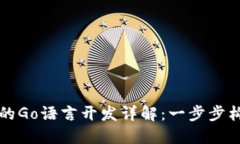 Ethereum区块链上USDT钱包的
