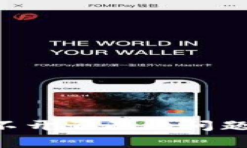 如何解决TP钱包打不开页面的问题，快速恢复正常访问