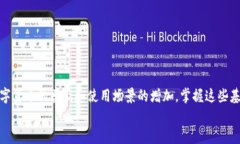 将资金转移到TP钱包的步骤