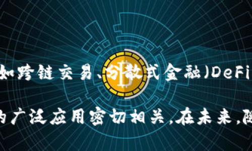 比特币钱包的概念和实现紧密相连。比特币的创始人中本聪在2008年发布了比特币白皮书《Bitcoin: A Peer-to-Peer Electronic Cash System》。这一白皮书描述了比特币的技术架构和工作原理。在比特币白皮书发布后不久，第一款比特币钱包软件于2009年1月推出。

### 比特币钱包的发展历程

比特币的诞生 (2009年)
2009年1月3日，中本聪在一个区块链网络上挖出了创世块（第一个区块），由此标志着比特币正式诞生。接下来的几天里，中本聪发布了第一个比特币客户端软件，这个软件同时也是第一个比特币钱包。

第一款比特币钱包及其功能
初代比特币钱包简单易用。用户可以用它来生成和管理比特币地址，接收和发送比特币。钱包的私钥用于保护用户的资产，确保交易的安全性。但当时，钱包的用户界面和功能相对简单，大多数用户并不熟悉如何进行有效的资产管理。

比特币钱包类型的演变
随着比特币的普及，钱包的类型也逐渐丰富。早期的钱包主要是桌面应用程序，逐步发展出移动钱包、在线钱包以及硬件钱包。不同类型的钱包都有自己的优缺点。

桌面钱包
桌面钱包是最早的一种形式。用户需要下载比特币客户端并将整个区块链数据保存在本地。桌面钱包通常具有较高的安全性，适合长时间持有比特币的用户。

移动钱包
随着智能手机的普及，移动钱包应运而生。它们通常提供更直观的接口和便捷的使用体验，用户可以随时随地通过手机进行比特币交易。

在线钱包
在线钱包则是通过互联网提供服务的。这类钱包的优点是方便用户快速交易，但相对来说安全性较低，因为私钥通常由服务提供商管理。

硬件钱包
为了提高资金的安全性，硬件钱包成为了新的选择。这种设备将私钥保存在离线环境中，大大降低了被黑客攻击的风险。

### 比特币钱包的安全性问题

安全性的重要性
比特币钱包的安全性至关重要。由于比特币是数字资产，一旦私钥泄露，用户的资金将会面临巨大的风险。因此，用户在选择钱包时，需要关注其安全性和隐私保护措施。

常见的安全措施
大多数现代钱包都采用了一系列的安全措施，如两步验证、多重签名和安全备份等。定期更新钱包软件、使用复杂的密码，以及注意网络安全都是保护比特币资金的关键。

### 结论与发展方向

比特币钱包未来的趋势
随着区块链技术的发展，比特币钱包也在不断演进。未来的钱包将更加用户友好，安全性更高，同时还会集成更多新的功能，如跨链交易、分散式金融（DeFi）集成等。

综上所述，比特币钱包自诞生以来经历了长足的发展。无论是安全性、用户体验还是功能的丰富性，钱包的演进都与比特币的广泛应用密切相关。在未来，随着数字货币的不断流行，我们可以预见比特币钱包将继续向着更加安全、便捷和多功能的方向发展。