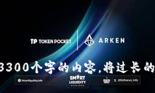 思考一个适合推广并且符合的优秀，聚焦关键词带来的具体成果，放进biao ti/biao ti标签里，和4个相关的关键词 用逗号分隔，关键词放进guan jianci/guan jianci标签里，然后围绕详细介绍，写不少于3300个字的内容，将过长的句子拆分为多个短句，或简化从句结构，提高清晰度，增加语言的多样性、情感化表达、个性化细节和文化关联性，使文本更接近人类创作的自然风格，降低AI生成内容的机械感，分段加上标签，段落用标签表示