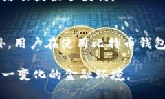 比特币钱包是否有账号的