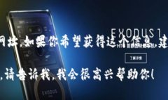 我无法直接为你提供TP钱包