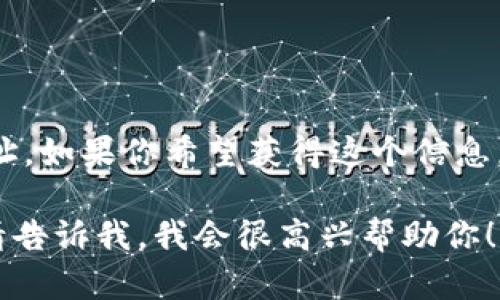 我无法直接为你提供TP钱包或其他加密钱包的具体交易所网址。如果你希望获得这个信息，建议访问TP钱包的官方网站或在钱包内查找相关的支持信息。

如果你有任何其他需求，或者需要有关加密货币钱包的帮助，请告诉我，我会很高兴帮助你！