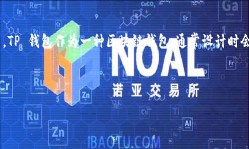 要确定 TP 钱包是否能够显示出用户所在的省市，首先我们需要对 TP 钱包的功能进行分析，同时考察其隐私保护特性及相关技术。TP 钱包作为一种区块链钱包，通常设计时会考虑到安全性和用户隐私。这篇文章将详细讨论 TP 钱包的相关功能、隐私保护机制，以及如何通过不同途径推测用户的省市信息。

文章结构

TP 钱包能否显示用户的省市信息？深入分析隐私保护机制